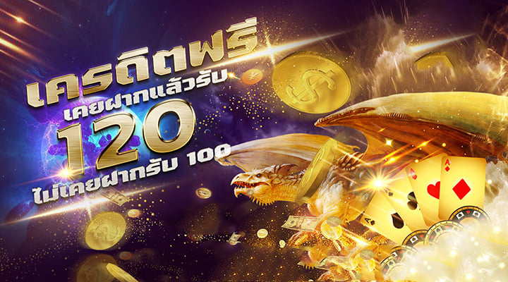 slot เครดิต ฟรี 120 ไม่ เคย ฝาก 100